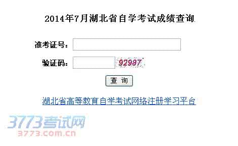 武汉自学考试报名费用 2014年7月湖北武汉自学考试报名安排