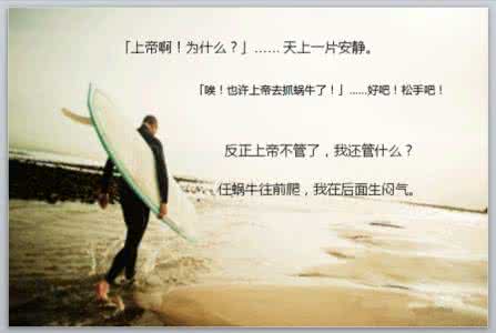 牵一只蜗牛去散步 牵着一只蜗牛去散步 1573字 投稿:史掊掋