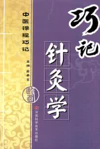 成都中医大针灸学87集 《中医针灸学全集》（30集）