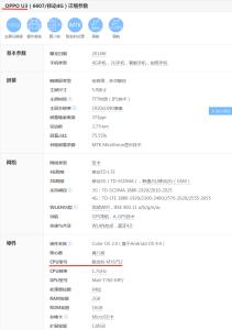 主频和睿频的区别 OPPO U3的CPU主频是多少