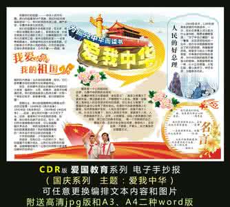 五年级小报 爱我中华 爱我中华手抄报 电子小报手抄报模板 A4横排 小学生爱国小报 爱我中华 为振兴中华而读书