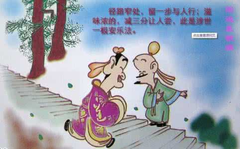 利害得失 菜根谭:得失利害