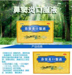 慢性鼻炎秘方 神州秘方--鼻渊（慢性鼻炎、副鼻窦炎）
