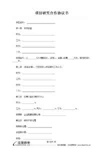 项目合作协议书 2015项目研究合作协议书