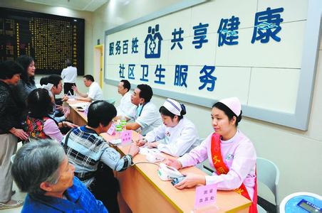 社区卫生服务质量管理 社区卫生服务管理和提升服务质量意见出台