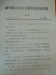 塔河 关于加快和田地区塔河项目前期工程建设和验收工作进展的会议纪要