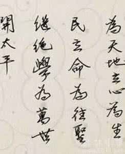 张载简介 张载简介资料 张载四为句解析 张载