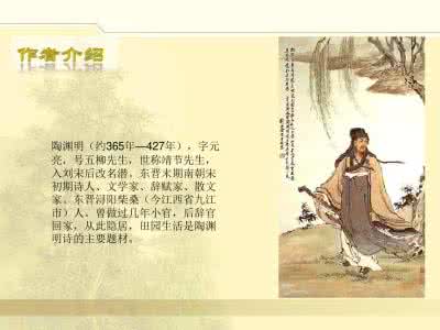 陶渊明简介资料 陶渊明简介资料 陶渊明简介资料 陶渊明的资料