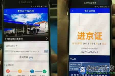 北京交警app验证码 北京交警app为什么老验证不过去