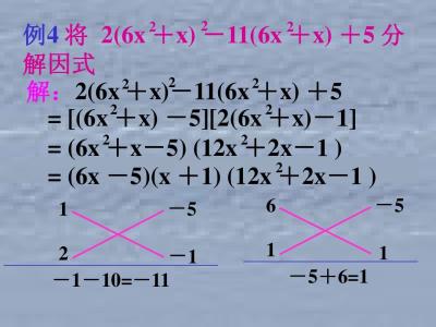 中考数学因式分解 十字相乘法分解因式 2017中考数学因式分解考点梳理 十字相乘法