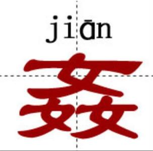 你认识这些字吗 这些字都认识吗?