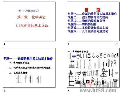 高三化学 化学基本理论复习 课件（114张）