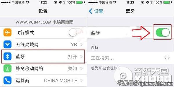 win7怎么关闭蓝牙 iOS8蓝牙怎么关闭?