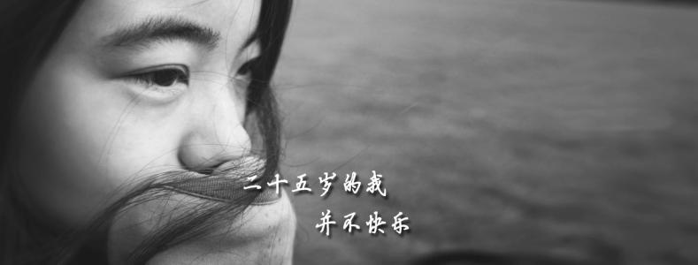 我已不再年轻 原来,我已不再年轻