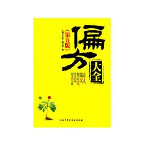 民间偏方大全 偏方大全(点击阅读)*