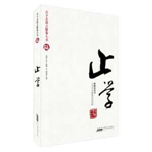 天下无谋之秘卷八书 《天下无谋之秘卷八书：止学》