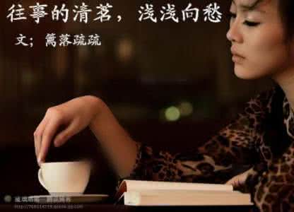 清茗小龟 往事的清茗，浅浅向愁