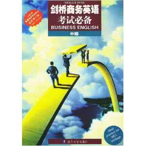 商务英语必备口语 商务出行必备英语