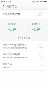 360奇酷手机怎么样 360奇酷手机免费电话怎么用