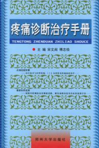 疼痛诊断治疗图解 疼痛诊断治疗图解  扫描版