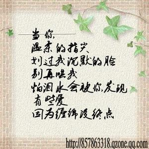 原谅我不爱你 原谅我不爱你 【原】请用一句古诗说“我不爱你了”