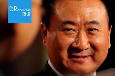 王健林成功的原因 【夜读】王健林：情商决定成功