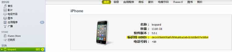 查看ipad udid 查看ipad的udid 苹果如何查看UDID?iPhone/iPad查看UDID教程