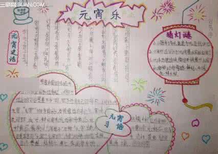 小学生元宵节灯谜 2015学生手抄报内容:元宵节灯谜