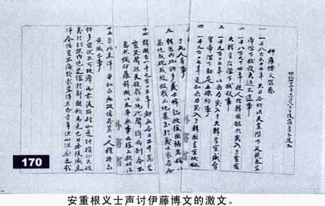 安重根击毙伊藤博文 安重根刺杀伊藤博文事件 安重根的遗书内容