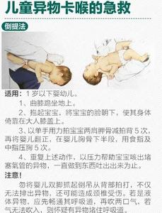 异物卡喉急救法 小孩异物卡喉该如何急救