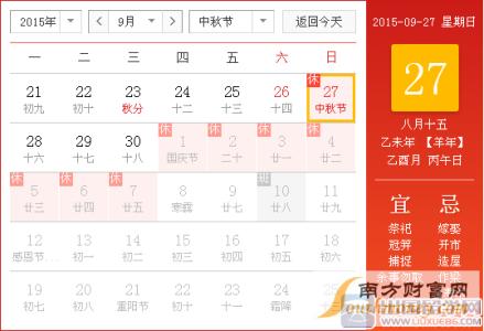 五一放假安排2015通知 中秋节放假安排2015通知