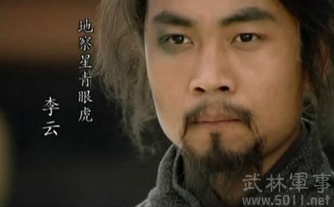 青眼虎李云 地察星青眼虎李云怎么样 李云怎么样