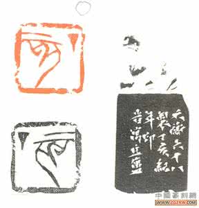 名家闲章篆刻作品欣赏 篆刻边款欣赏 篆刻名家边款欣赏