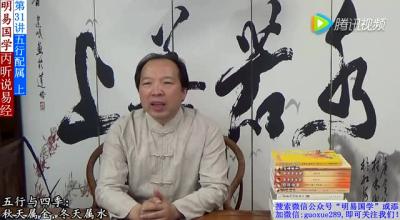 筱梦昕雨小说全集 《丙昕说易经》第31集：五行生克及万物配属讲解(上)