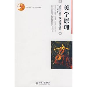 美学原理 美学原理 《美学原理》_美学原理