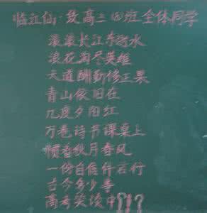 送给学生的一句话 语录 2014年送给高考学生的一句话_语录