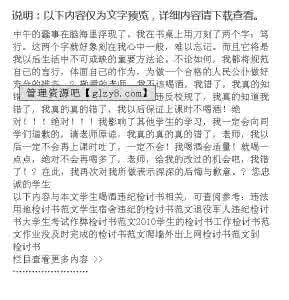 学生喝酒检讨书800字 学生喝酒违纪检讨书500字