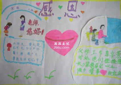 感恩老师手抄报内容 感谢老师手抄报内容 感恩老师手抄报内容