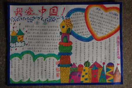 小学生国庆节手抄报 2012小学生国庆手抄报
