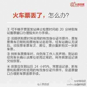 关于餐桌上的那些事儿 小常识：关于火车票的那些事儿