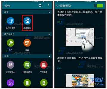 三星悬浮窗口怎么设置 三星S6Edge手机浮窗预览有什么作用？