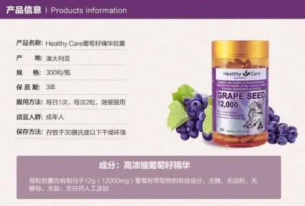 澳洲hc葡萄籽胶囊事件 澳洲hc葡萄籽适用人群 葡萄籽胶囊的作用-葡萄籽胶囊的适用人群