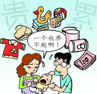 生不生二胎 生不生二胎，看过后都是“醉了”