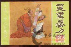 李义府笑里藏刀 李义府笑里藏刀成语的由来 李义府笑里藏刀