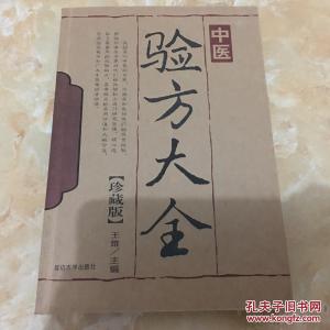 中医偏方验方治百病 治头痛中医验方