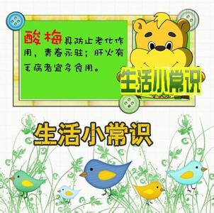 日常生活小常识大全 日常生活小常识大全53个