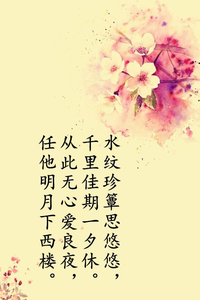 中国古诗词优美名句 她他的美名从诗词中来