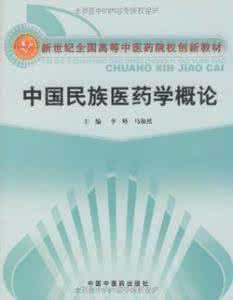 中医饮食营养学概论 中医饮食营养学概论 孕妇的营养概论
