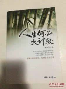 淡定的人生不寂寞 诱惑的人生要淡定 >> 淡定的人生不寂寞2