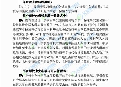 保研名额什么时候确定 保研名额 学校保研名额什么时候？